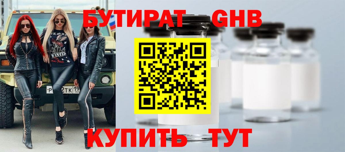 Саров  БУТИРАТ  Вход с VPN  БУТИРАТ Butirat 