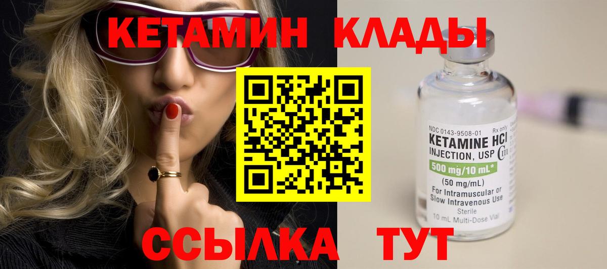 Саров  КЕТАМИН VHQ  Вход с VPN 