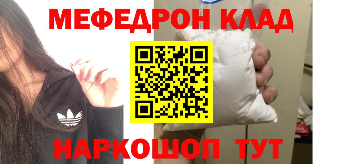 Меф мяу мяу кристаллы Саров